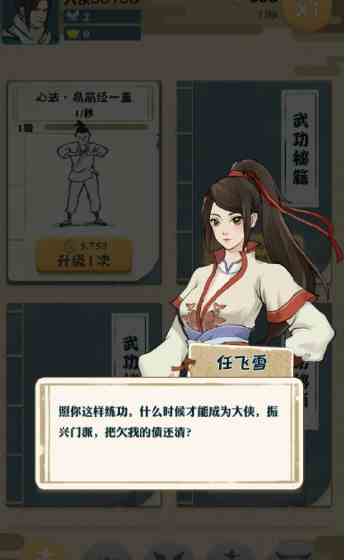 《我也是大侠》通关攻略大全