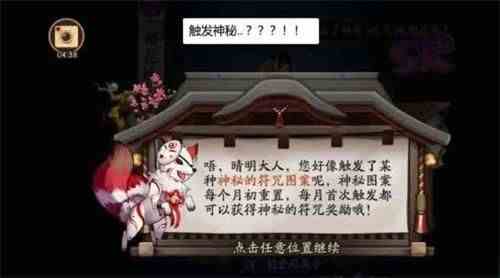 《阴阳师》神秘符咒图案2020年6月画法