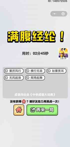 《成语小秀才》2020年6月2日每日挑战答案