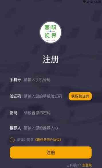 《兼职视界》靠谱吗