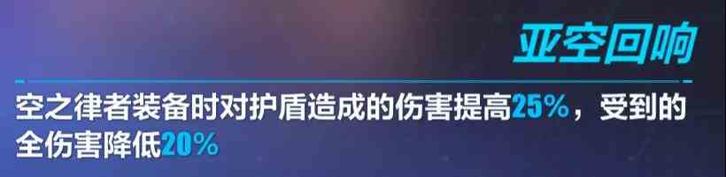 《崩坏3》空无之境永劫技能评测
