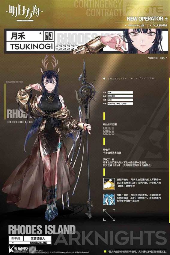《明日方舟》月禾技能介绍