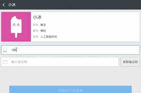 《微软小冰》小冰领养方法介绍