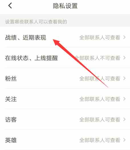 《王者营地》游戏战绩隐藏方法
