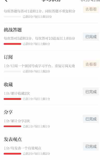 《学习强国》点点通获得方法介绍