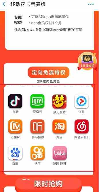 移动花卡宝藏版取消订单方法