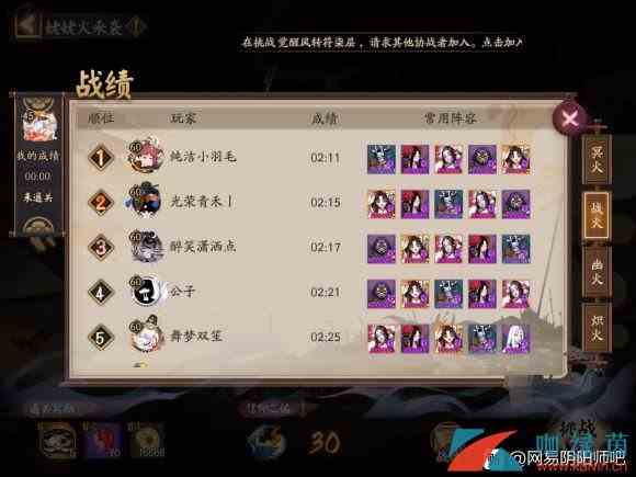 《阴阳师》姥姥火挑战第二天打法攻略