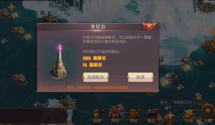 《奋战海战》船长升星攻略