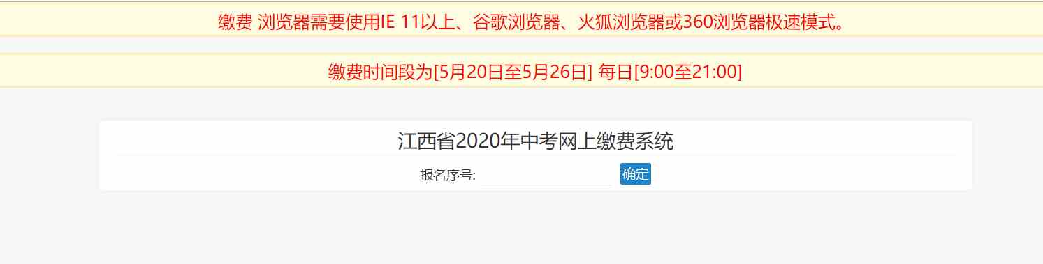 江西省中考网上缴费入口地址分享
