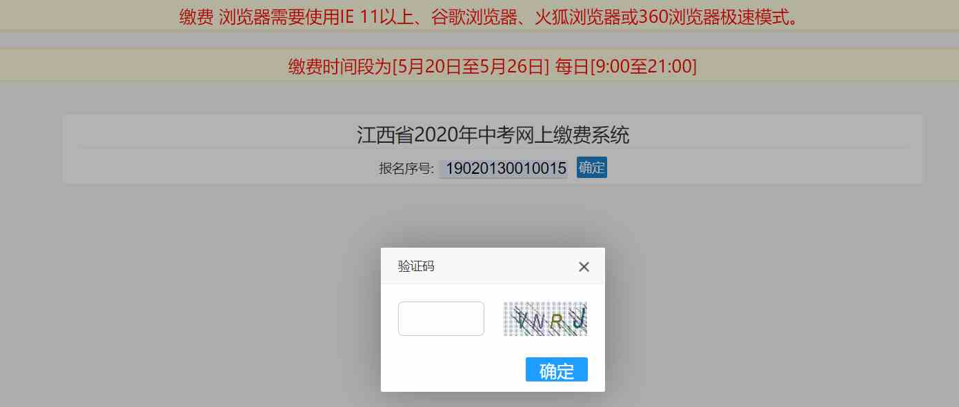 江西省中考网上缴费入口地址分享