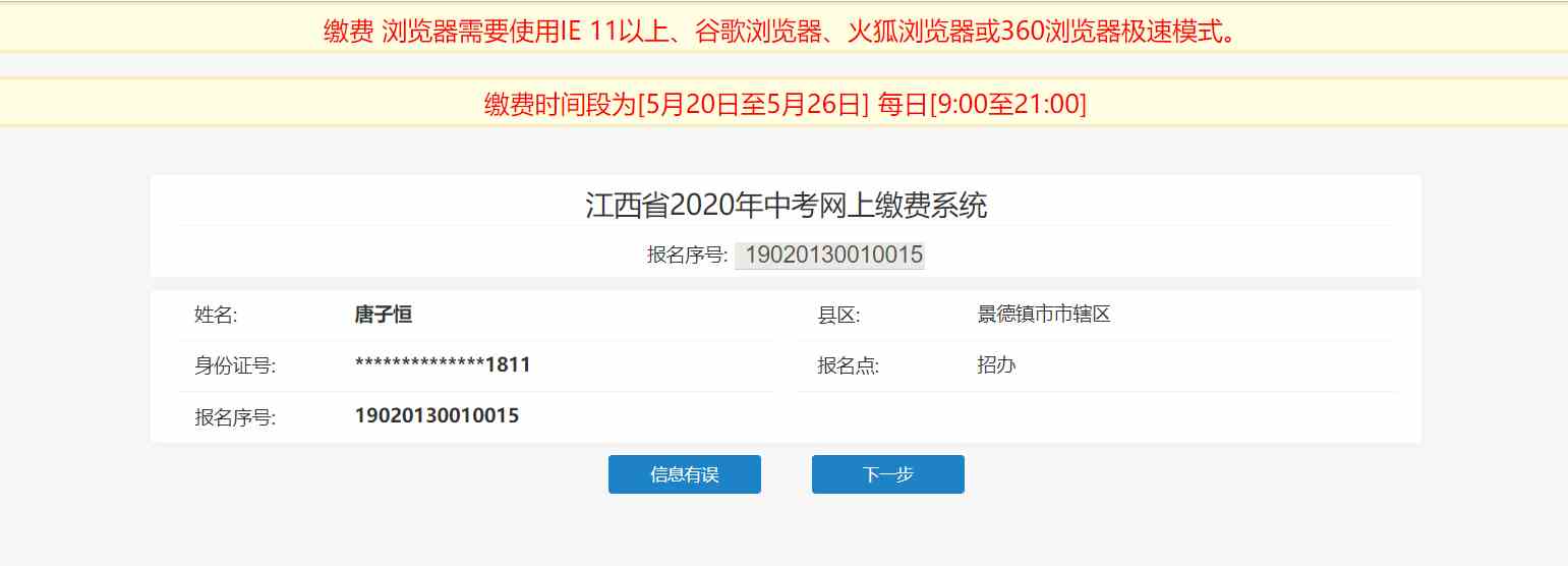 江西省中考网上缴费入口地址分享