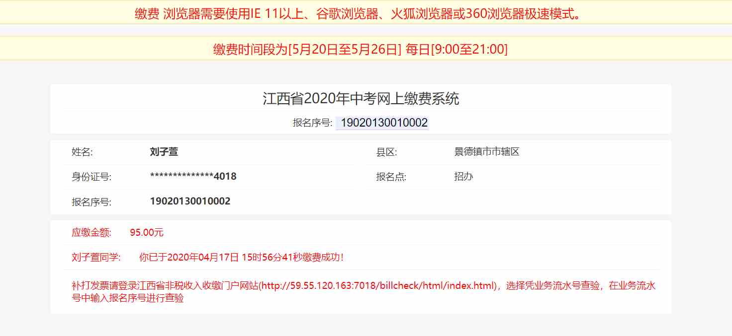 江西省中考网上缴费入口地址分享