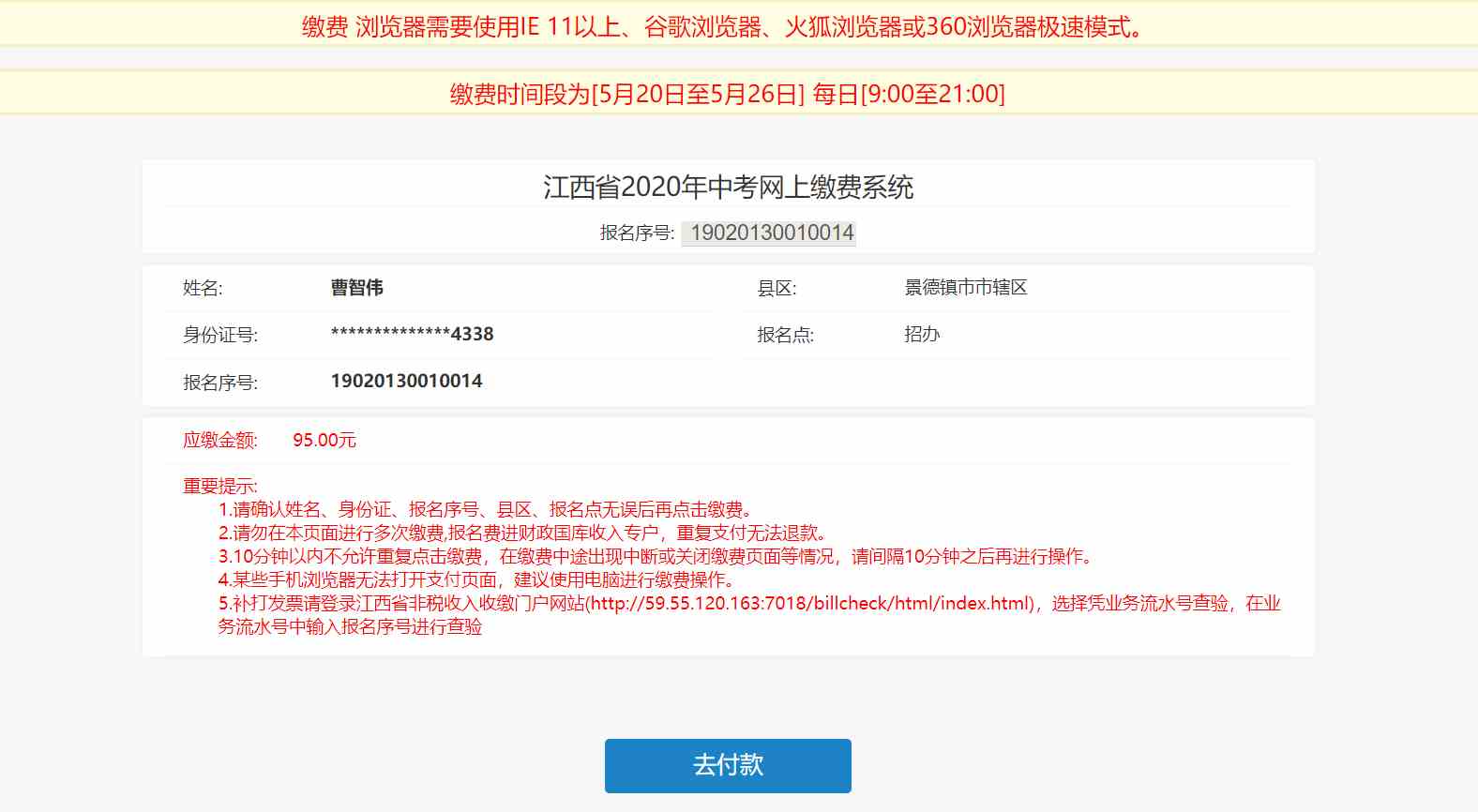 江西省中考网上缴费入口地址分享