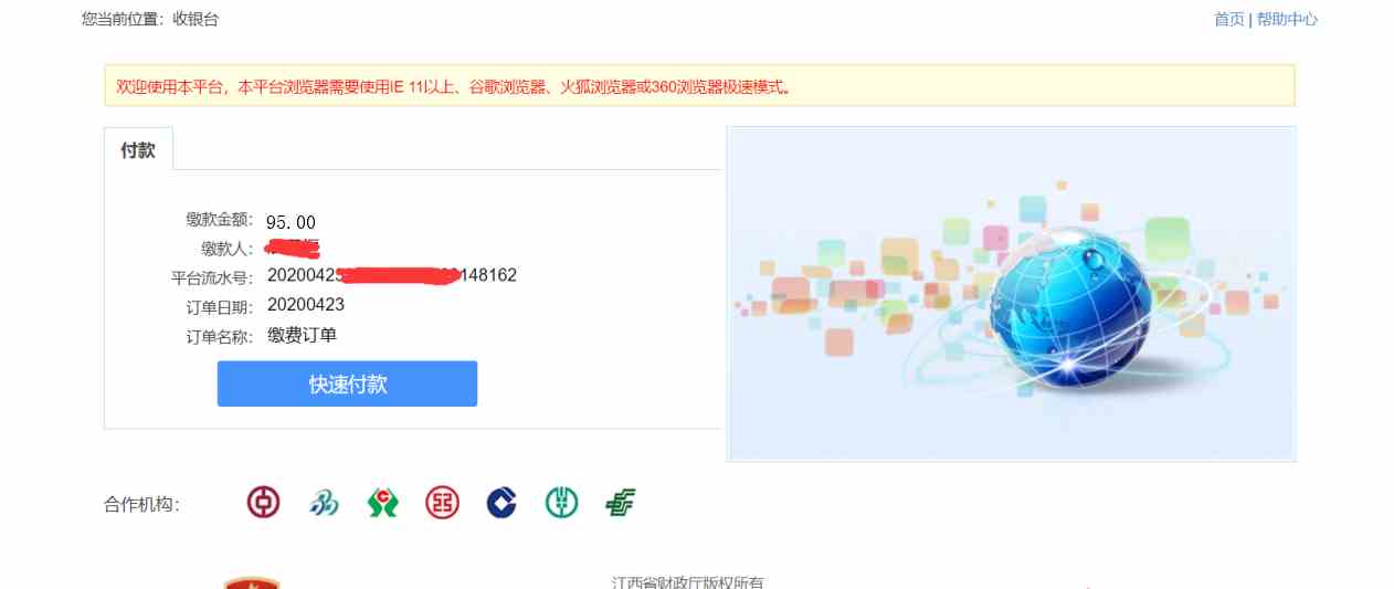 江西省中考网上缴费入口地址分享