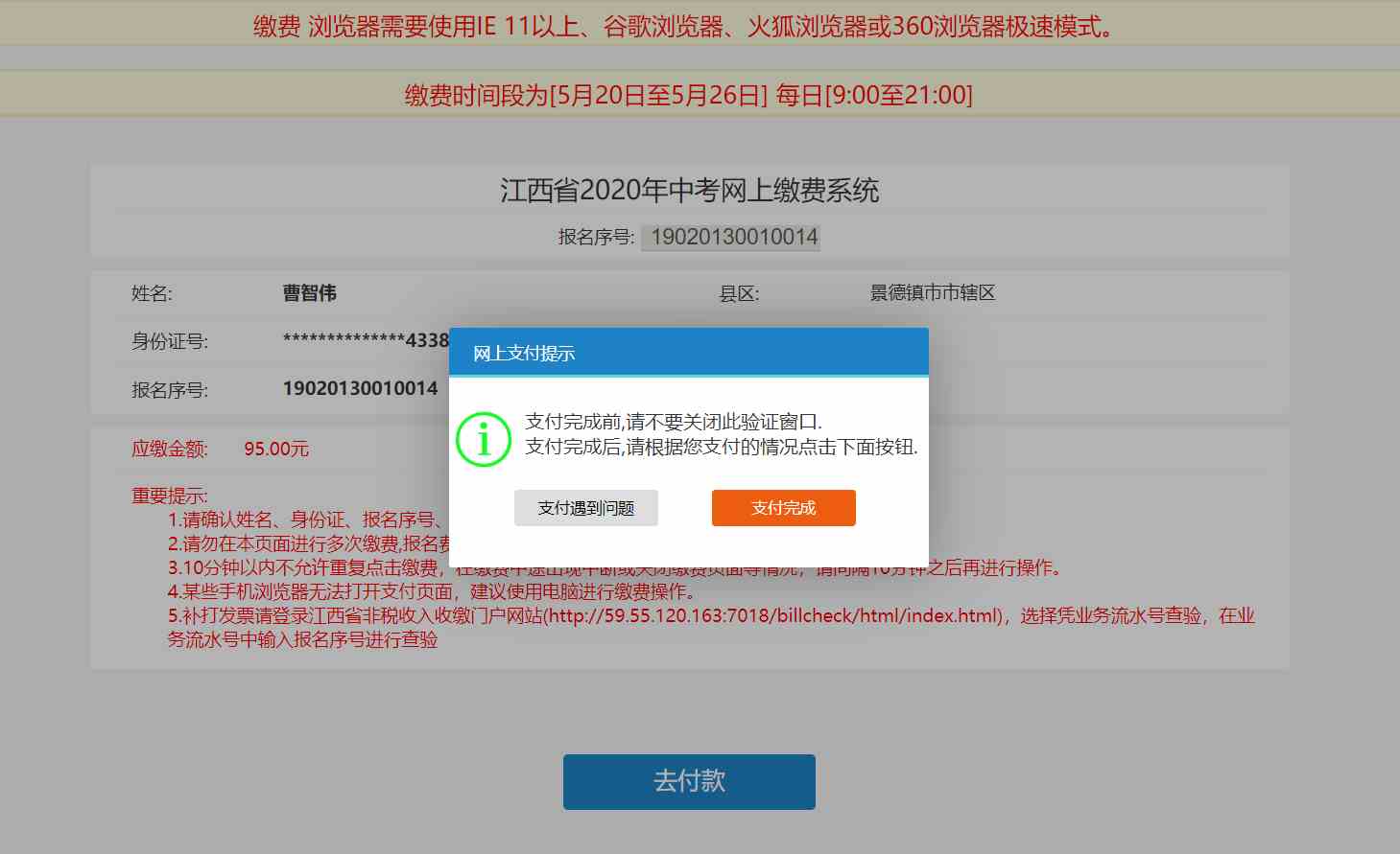 江西省中考网上缴费入口地址分享