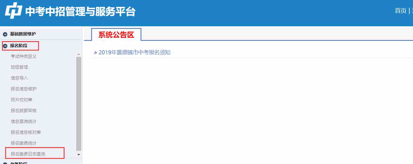 江西省中考网上缴费入口地址分享