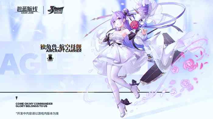 《碧蓝航线》三周年誓约装扮立绘欣赏
