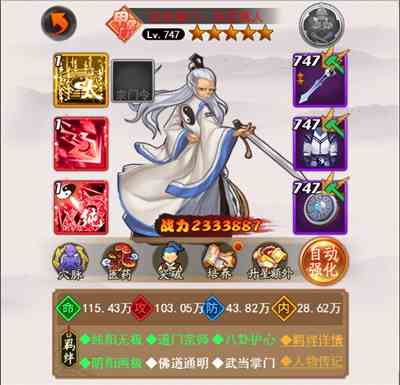 《大明侠客令》正派侠客铁冠真人培养攻略