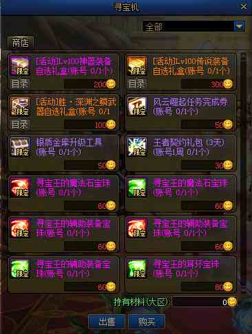 2020《DNF》寻宝乐翻天奖励获取攻略
