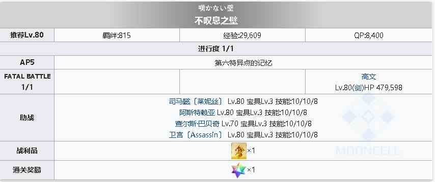 《FGO》淑女莱妮丝事件簿支线第六特异点的记忆攻略