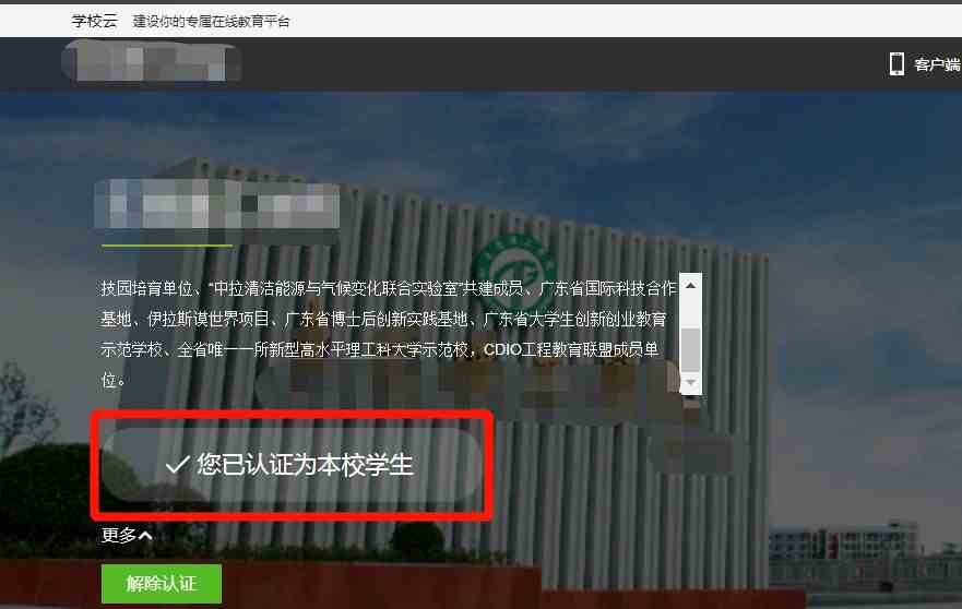 《中国大学MOOC》认证教程