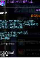 《DNF》公会你我他活动奖励内容一览