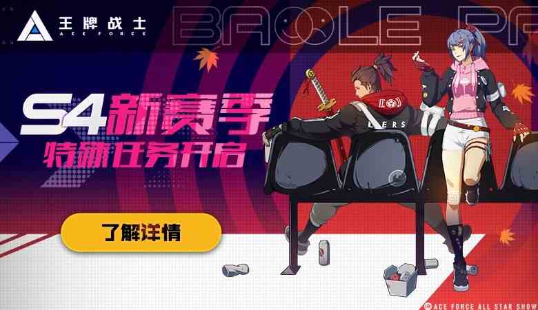 《王牌战士》s4赛季通行证奖励汇总