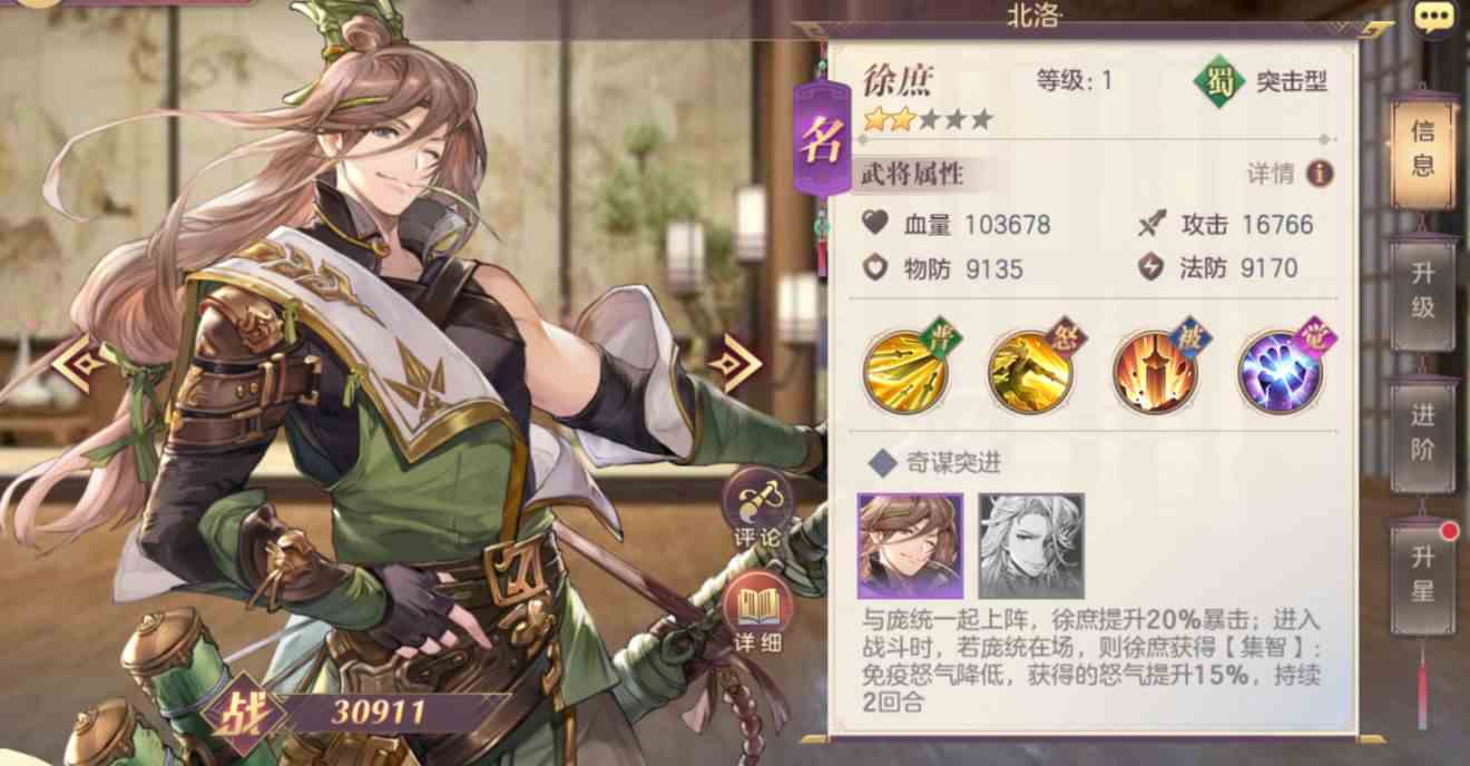 《三国志幻想大陆》徐庶优缺点详评