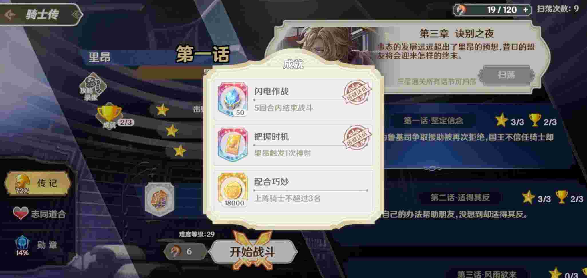《苍之骑士团2》新手开局攻略