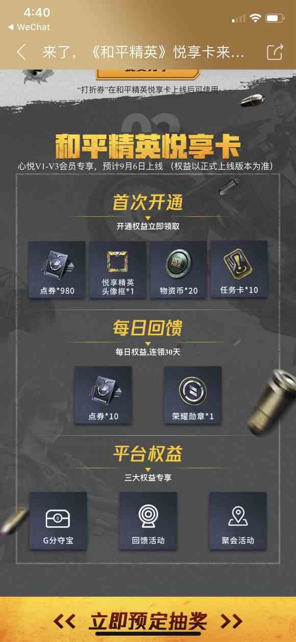 《和平精英》心悦会员奖励介绍