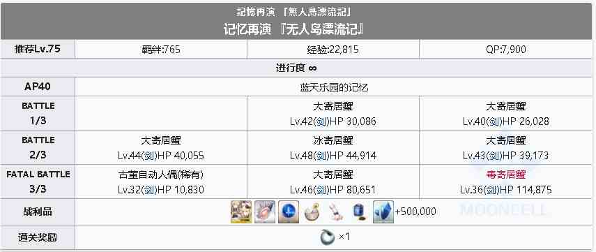 《FGO》淑女莱妮丝事件簿自由本蓝天乐园的记忆攻略