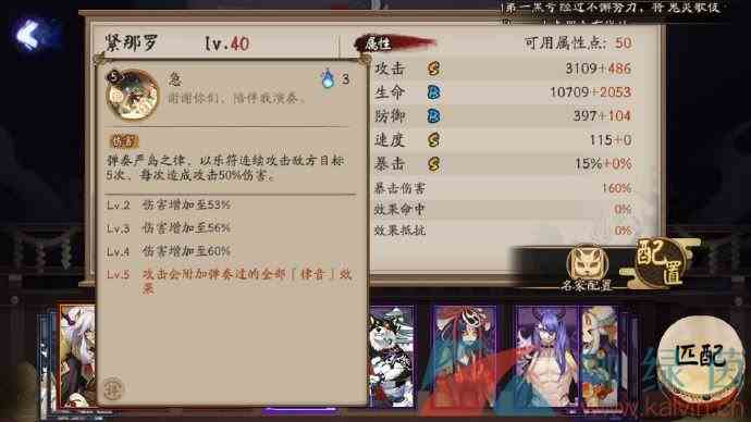 《阴阳师》全新SSR阶式神紧那罗属性技能一览