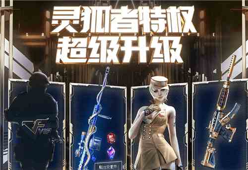 《CF手游》5月灵狐的约定活动地址介绍