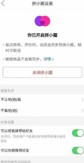 《拼多多》拼小圈自动加好友解决方法