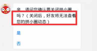 《拼多多》拼小圈关闭后别人还能看到我买的东西吗解答
