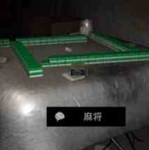 《孙美琪疑案DLC7周静》麻将位置介绍