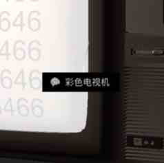 《孙美琪疑案DLC7周静》彩色电视机位置介绍