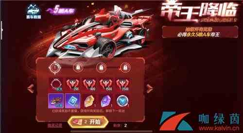 《QQ飞车手游》帝王任务持续多久