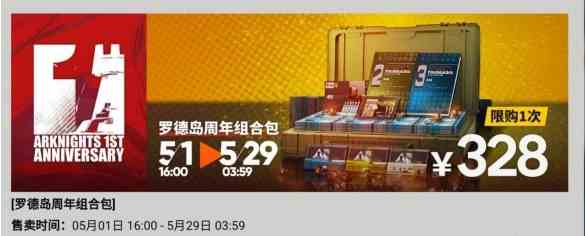 《明日方舟》周年礼包和限定池奖励一览
