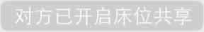 抖音对方已开启床位共享相关表情包分享