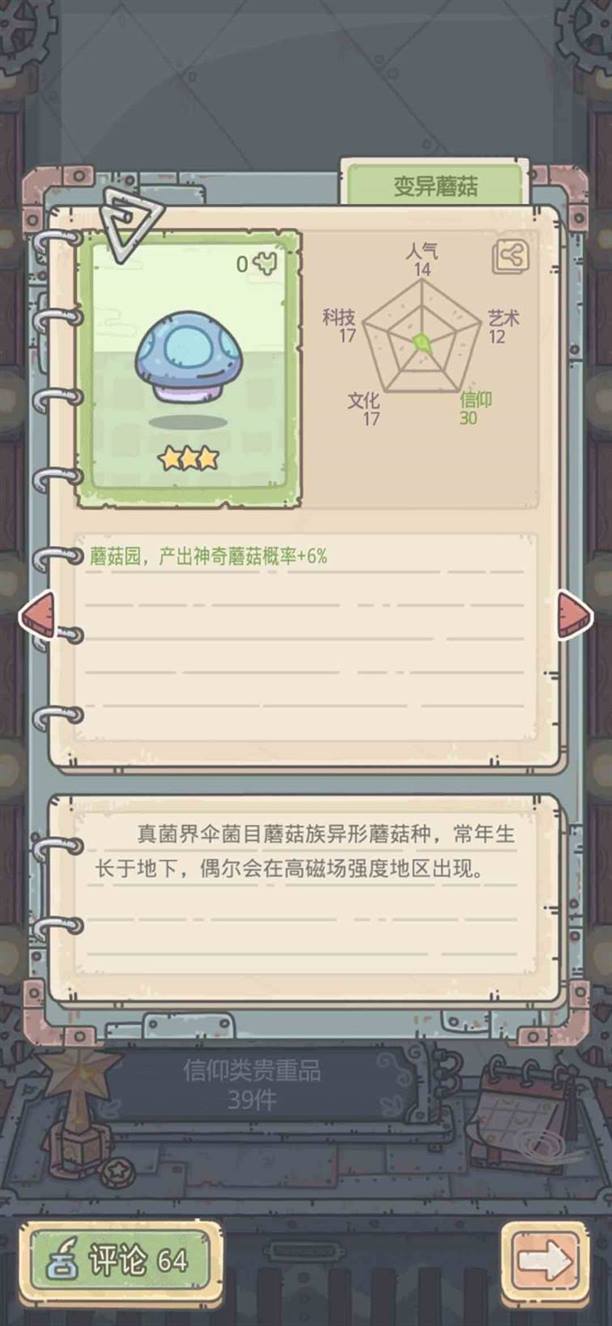 《最强蜗牛》蘑菇园彩蛋介绍