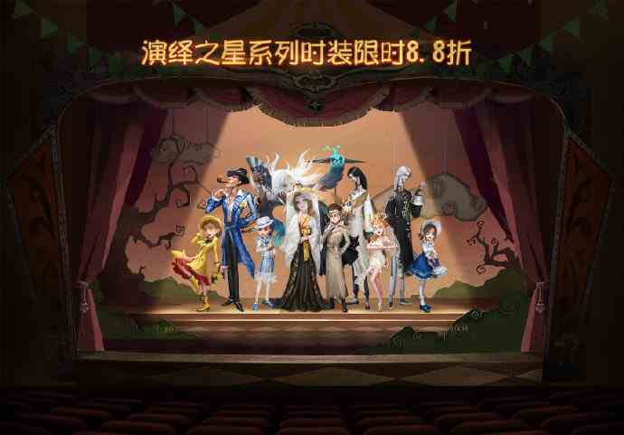 《第五人格》五一演绎之星活动及福利分享