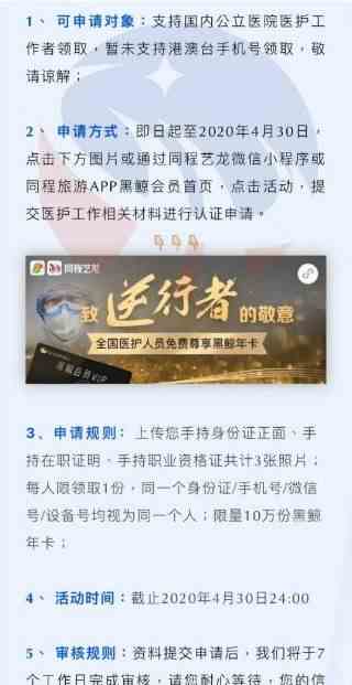 全国医护人员黑鲸卡领取入口介绍