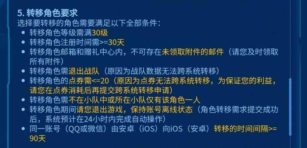 《王者荣耀》转区相关规则介绍