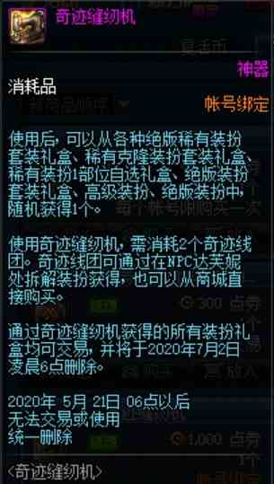 《DNF》五一积分商城分析