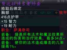 《魔兽世界》怀旧服ZUG赞达拉预言者套装属性预览