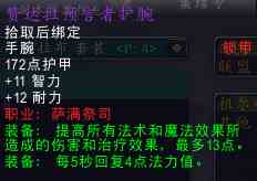 《魔兽世界》怀旧服ZUG赞达拉预言者套装属性预览