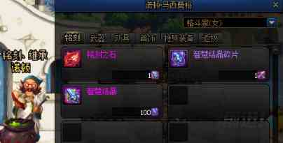《DNF》智慧结晶及暗魂水晶兑换地点一览