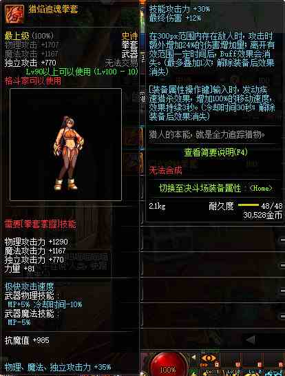 《DNF》格斗家100级史诗武器大全