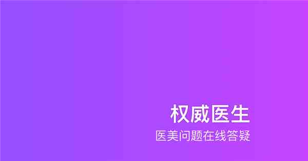 《新氧》app相关介绍